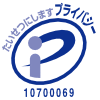 プライバシーマーク
